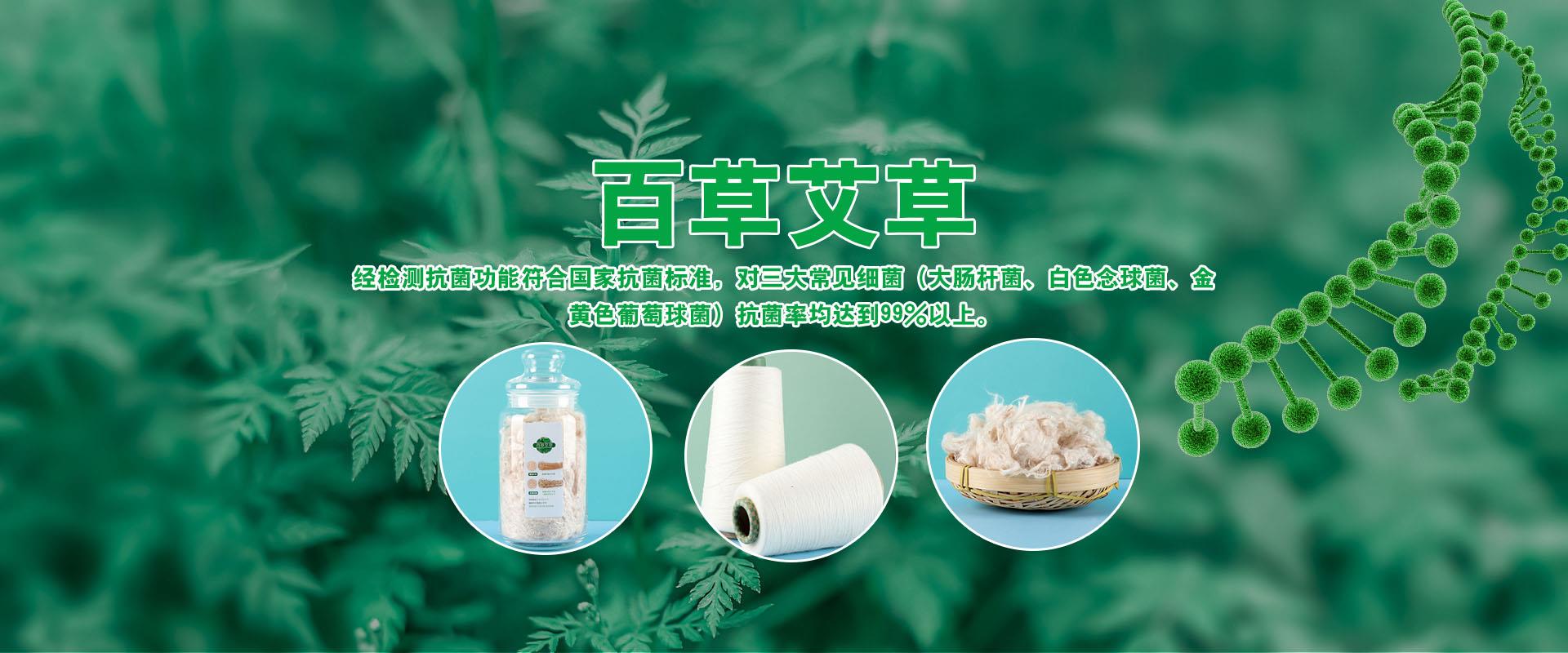 百草,植物纖維,功能纖維,大生物纖維